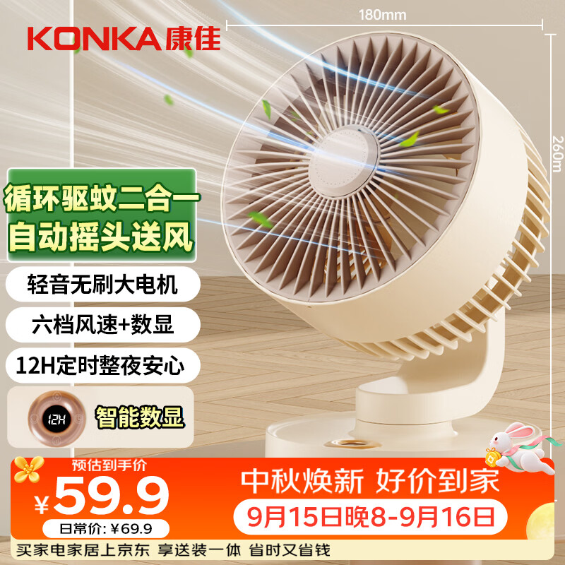 康佳小风扇空气循环扇家用台式摇头桌面电风扇小型轻音对流换气扇香薰驱蚊风扇办公室学生宿舍usb电扇