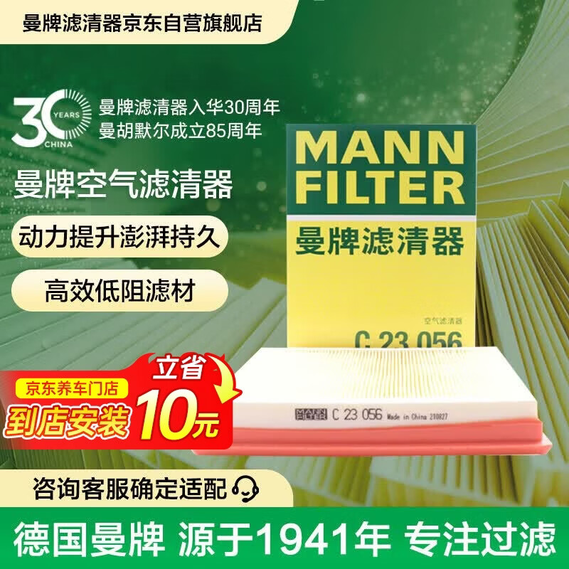曼牌滤清器（MANNFILTER）空气滤清器空气滤芯C23056日产轩逸骐达蓝鸟奇骏/雷诺科雷傲/QX70