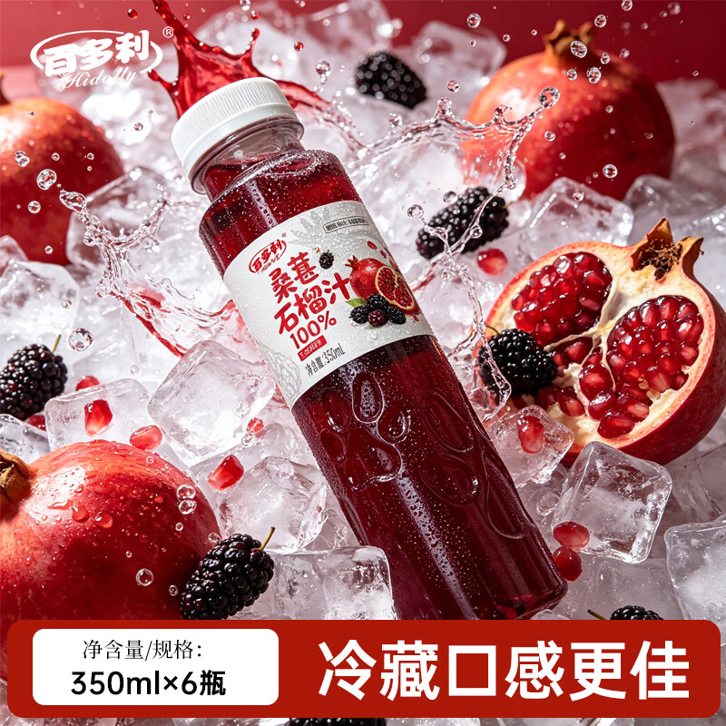 百多利桑葚石榴汁双口味果汁素含维生素350ml*6瓶 桑葚石榴汁350ml*12瓶