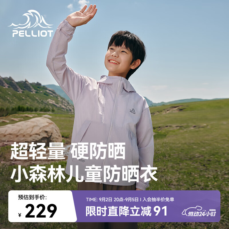 伯希和（Pelliot）[小森林]户外儿童防晒衣夏季轻薄男女童防晒服外套135212023紫150