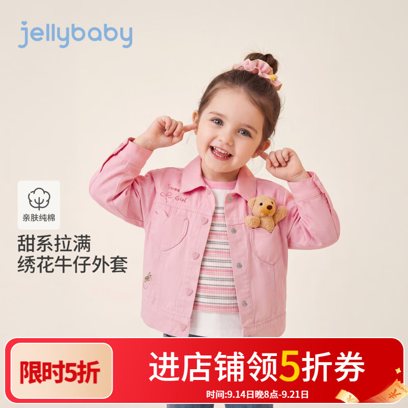 JELLYBABY【防褪色绣花开襟外衣配立体公仔】26新品秋款女童中童牛仔外套 粉色 140
