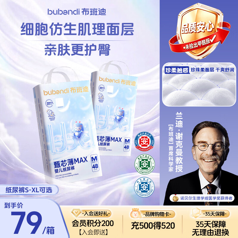 布班迪【透明溯源】甄芯薄MAX婴儿纸尿裤M96片男女宝宝通用超薄尿不湿