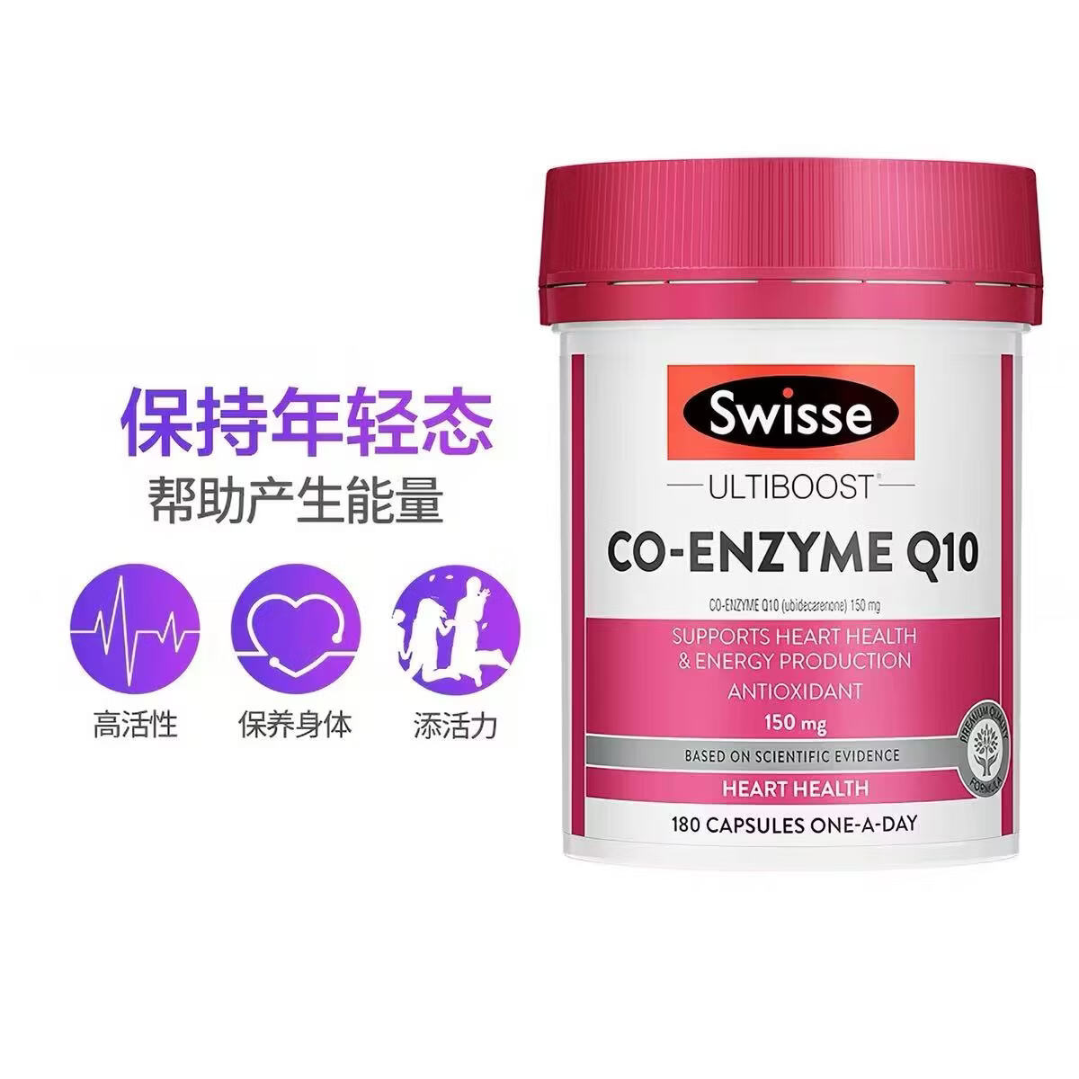 Swisse斯维诗辅酶Q10胶囊150mg180粒 强健心肌保护心脏心脑血管 辅酶Q10 180粒*1瓶 京东快递