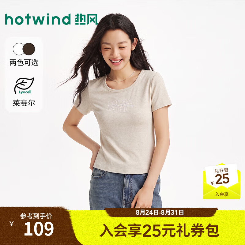 热风（Hotwind）女士莱赛尔短袖U领显瘦T恤2026年夏季新款垂顺亲肤薄款字母短袖 03米色 L
