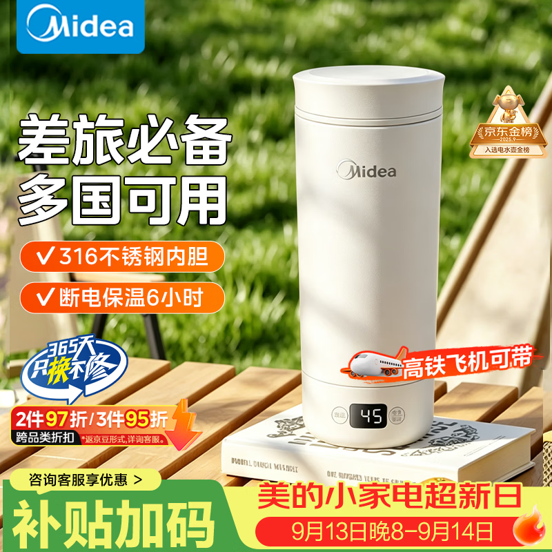 美的（Midea）便携电热水杯2电水壶保温烧水杯350ml迷你旅行出差调奶器泡茶恒温水壶316L不锈钢MK-DB35X22