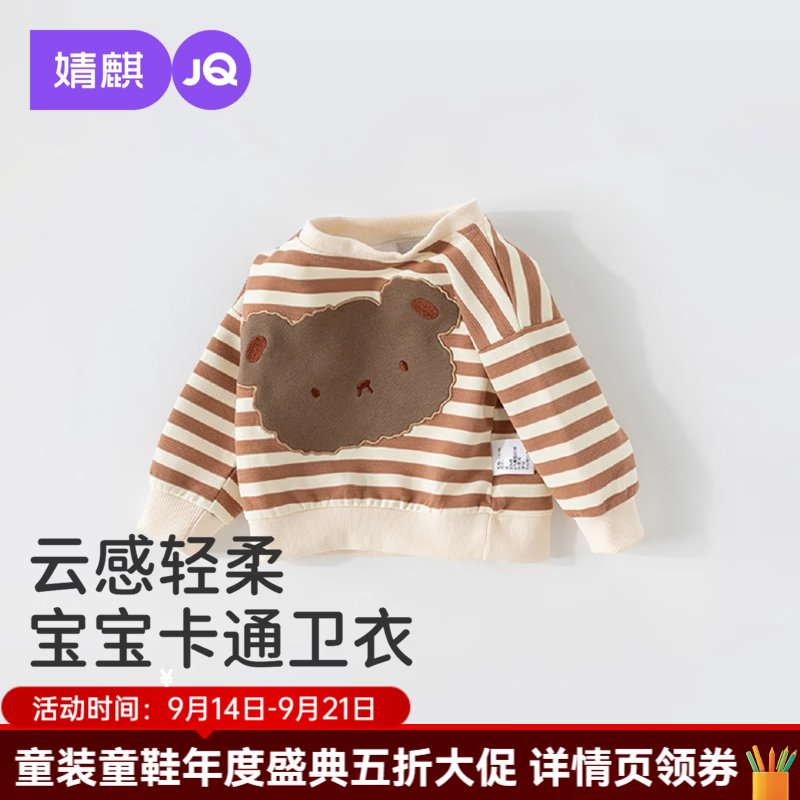 婧麒（JOYNCLEON）宝宝卫衣2026新款春秋季男童外出保暖上衣儿童卡通打底衫 咖色 100 cm