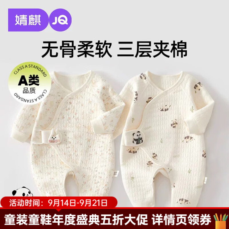 婧麒（JOYNCLEON）新生婴儿衣服春秋季纯棉初生宝宝保暖连体衣夹棉小月龄和尚服 彩虹小熊 59cm