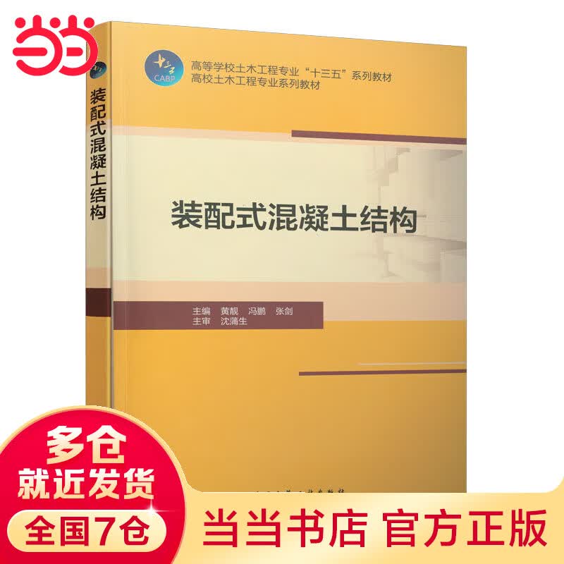 装配式混凝土结构