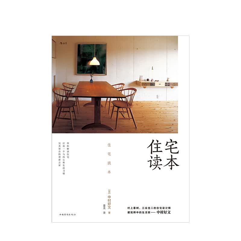 住宅读本 信睿