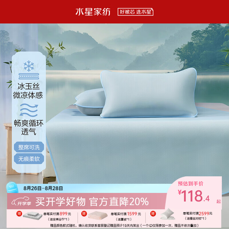 水星家纺出品百丽丝凉席夏季凉感席 A类可机洗水洗可折叠凉席 冰玉丝【温和微凉/可机洗水洗】 200cm*180cm
