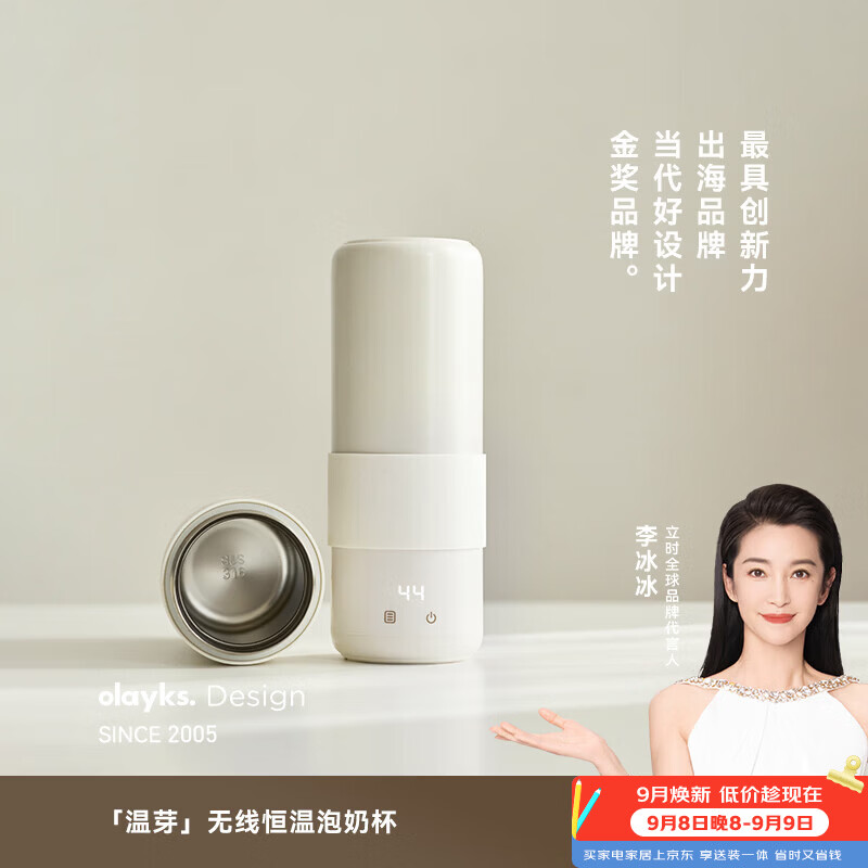 olayks立时 恒温水壶调奶婴儿外出无线充电便携式恒温杯冲奶保温杯 350ml 陶白色