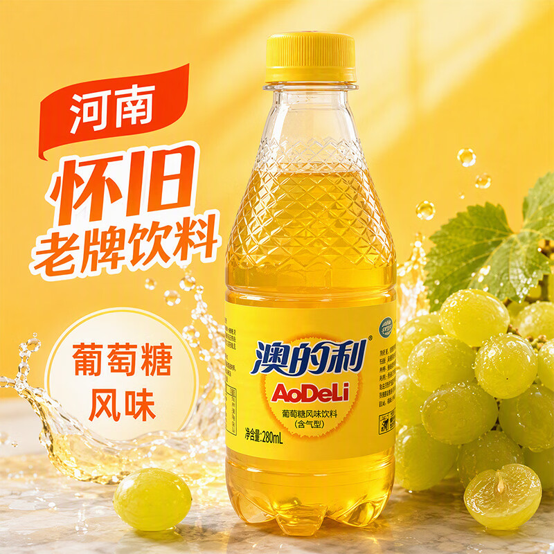 澳的利葡萄糖风味含气型饮料童年回忆怀旧汽水整箱 葡萄糖风味含气型饮料280ml*12瓶