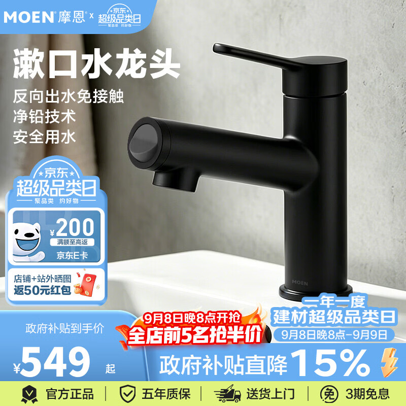 摩恩（MOEN）诺亚卫生间水龙头洗脸盆龙头冷热浴室柜台盆龙头防溅漱口