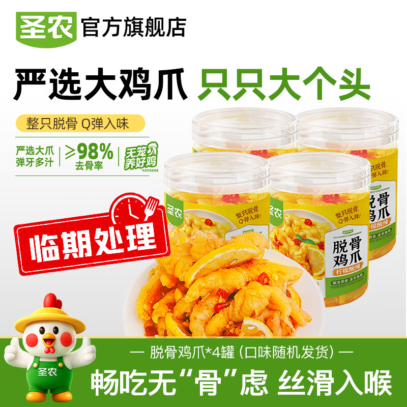 圣农 脱骨鸡爪烤鸡烤全鸡整鸡空气炸锅食材冷冻食品 脱骨鸡爪500g*4罐(口味随机发货)酸辣/蒜香 京东折扣/优惠券