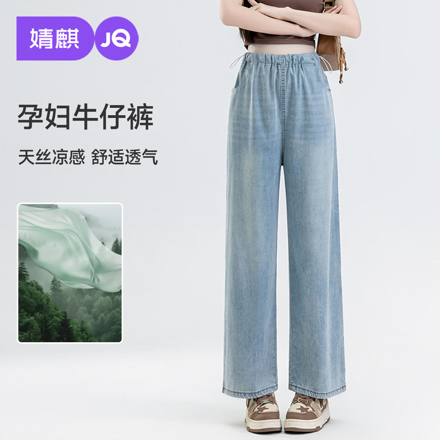 婧麒（JOYNCLEON）天丝孕妇牛仔裤外穿春夏薄款阔腿裤子孕期不勒肚子孕妇秋装 浅兰 L