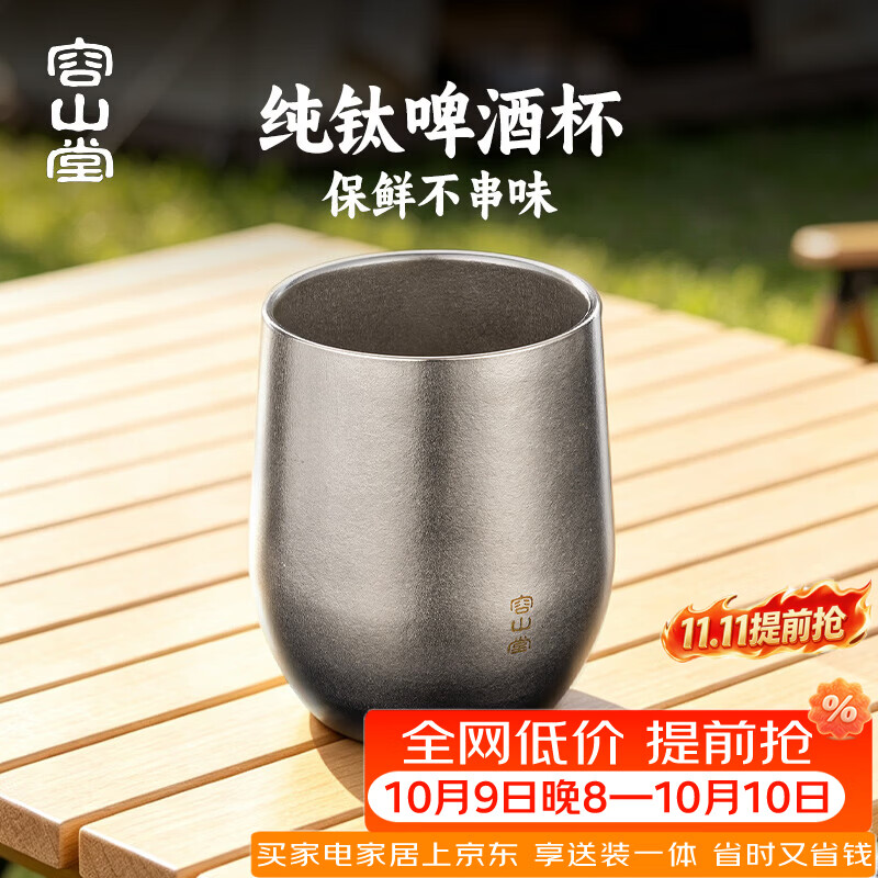 容山堂纯钛啤酒杯轻奢高档家用大容量个人专用茶杯主人杯防烫水杯 大号纯钛禅定杯-400ml冰晶银 400ml