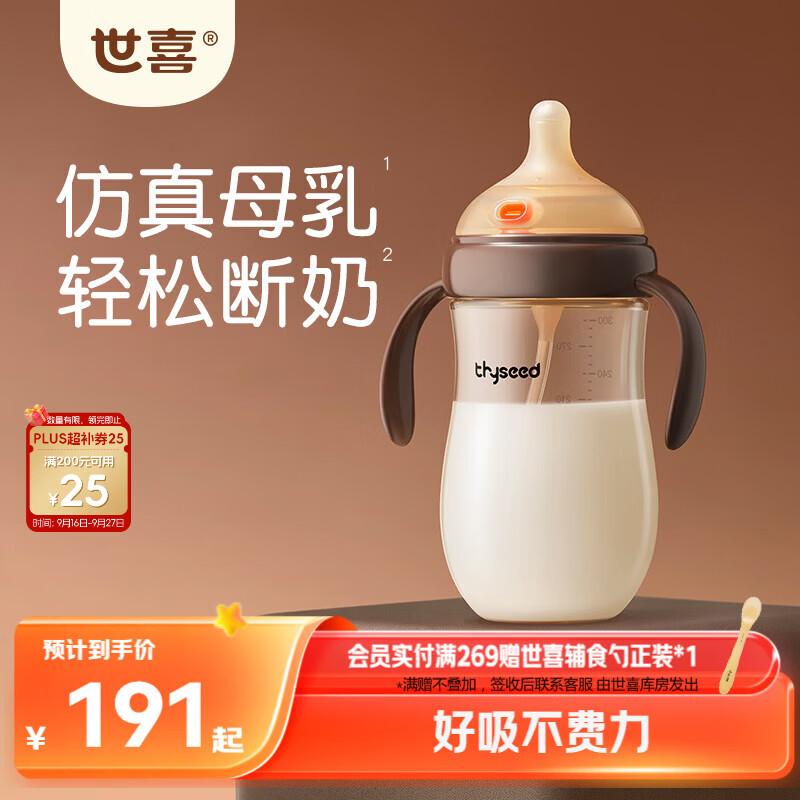 世喜婴儿奶瓶6-9个月以上大宝宝ppsu仿母乳奶嘴带重力球手柄300ml