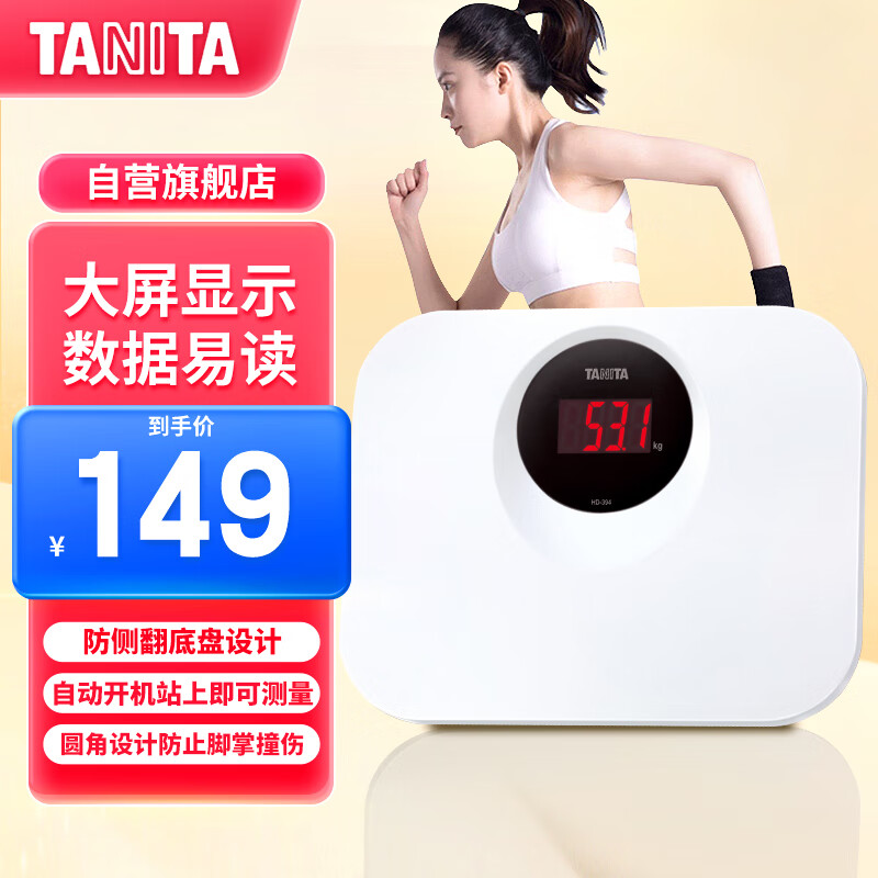 百利达（TANITA） 体重秤 家用精准成人称重人体健康秤HD-394型 日本品牌 白色