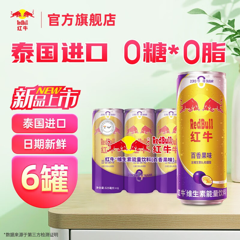大神说说红牛（RedBull）饮料多究竟如何呢？求老司机指教