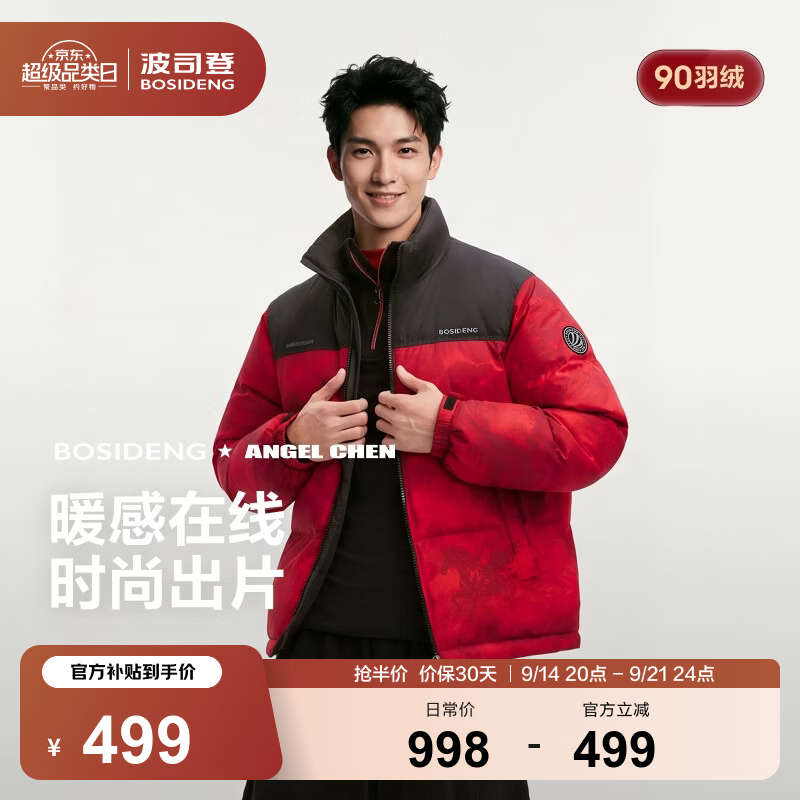 波司登90绒立领面包服羽绒服 499元，波司登轻量领男士加厚羽绒服 529元 - 86线报