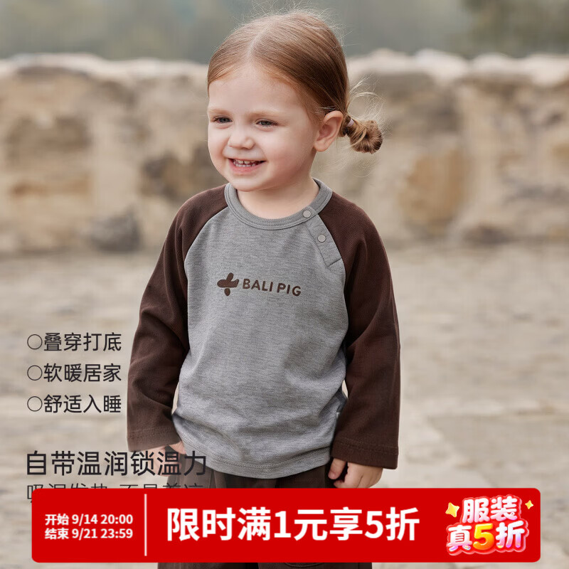 巴厘小猪（BALIPIG）【天丝+美利奴羊毛】儿童T恤春秋季男童衣服女童休闲体恤宝宝上衣 胡桃棕 90 cm
