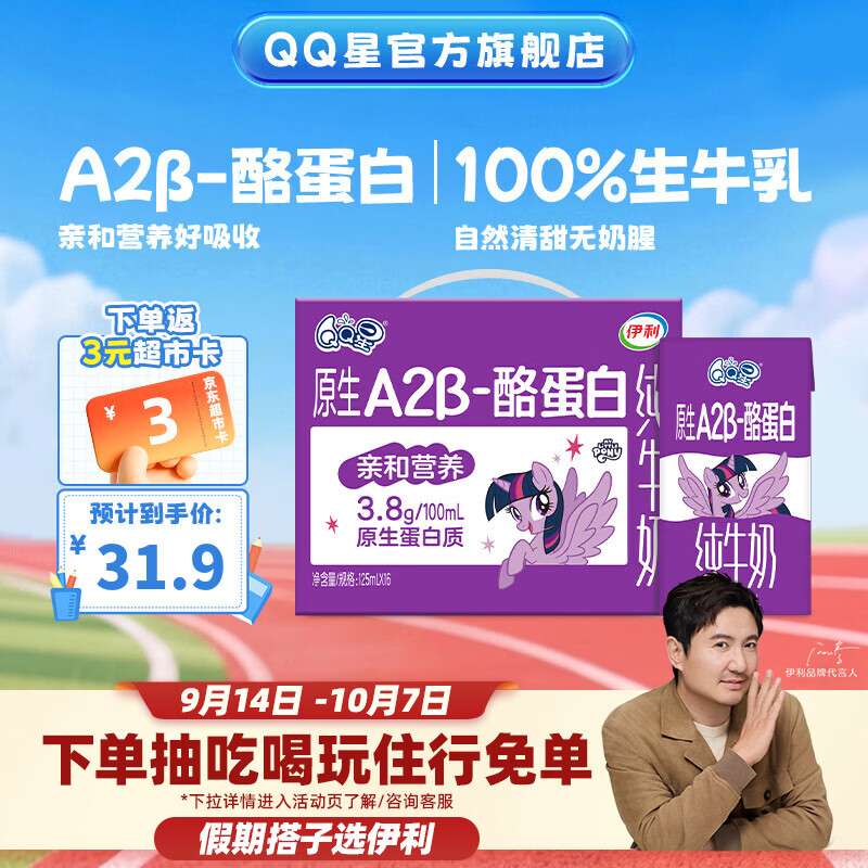 QQ星A2β-酪蛋白高钙儿童牛奶125ml*16盒 开学中秋礼品