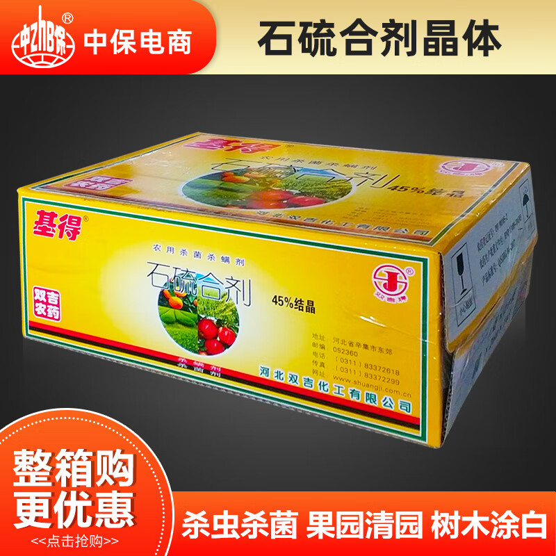 石硫合剂晶体叶螨介壳虫白粉病果树涂白果树清园剂400克*20袋整箱 8kg