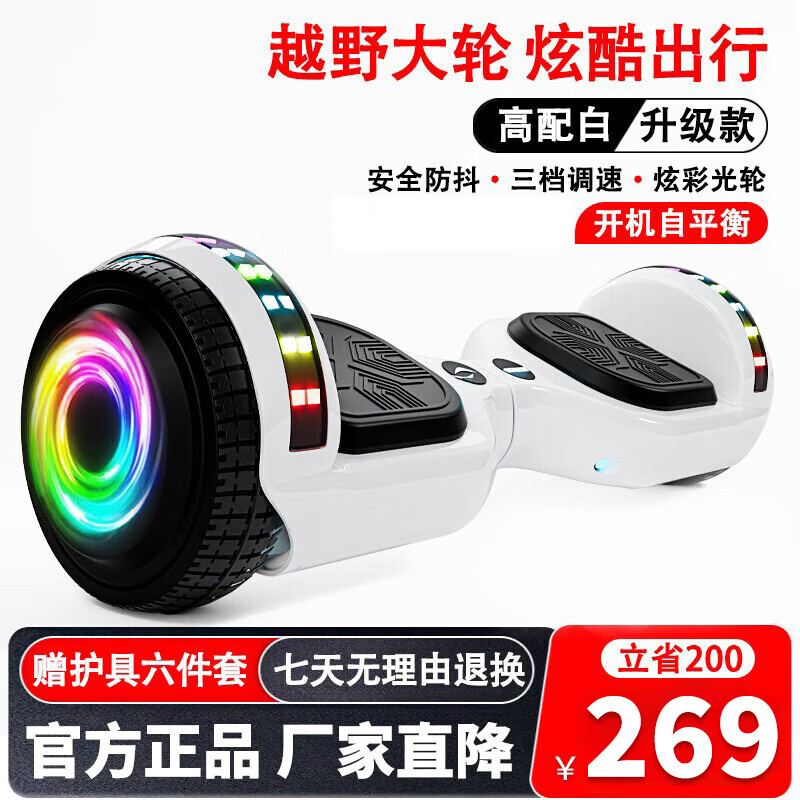 酷乐星儿童平衡车3-6岁成人体感车双轮平衡车6-12岁电动平行车 7吋高配白【蓝牙+防抖+炫光轮】
