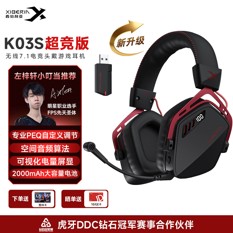 西伯利亚K03S 2.0【重磅升级】驱动7.1空间音频四模游戏耳机电量显示蓝牙无线头戴式电竞三角洲