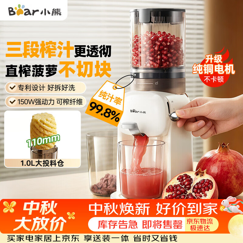 小熊（Bear）26年新款NFC全自动三段压榨原汁机 果渣渣汁分离榨汁机 小型电动家用果蔬水果冰淇淋机YZJ-S02K5