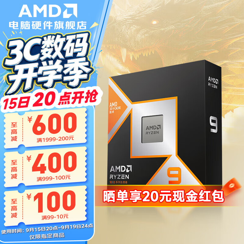 AMD 锐龙R9-9950X3D CPU 4.3GHz 16核32线程