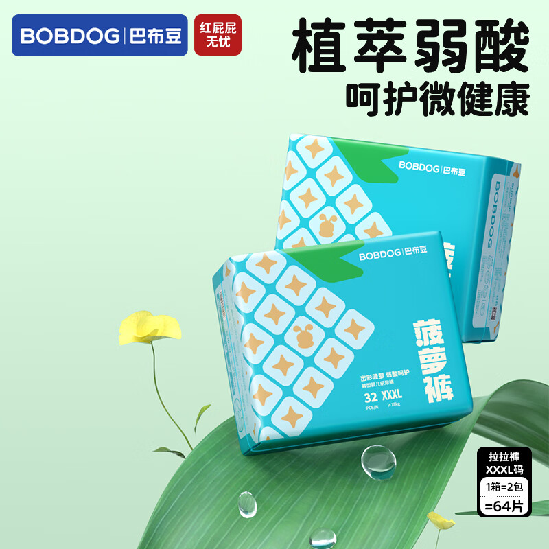 巴布豆（BOBDOG）新菠萝拉拉裤超薄透气尿不湿婴儿试用夜用动感贴合植萃弱酸 拉拉裤XXXL64片【18KG以上】