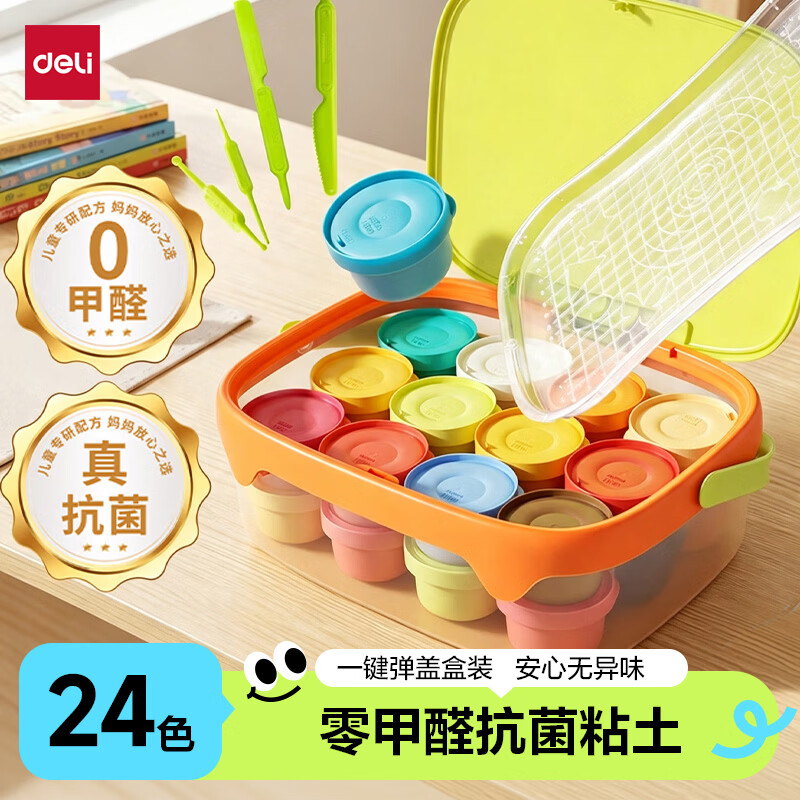 得力(deli)【零甲醛+抗菌】24色超轻粘土按键开盖工具箱手提独立杯装橡皮泥彩泥太空沙生日开学礼物 赠姓名贴