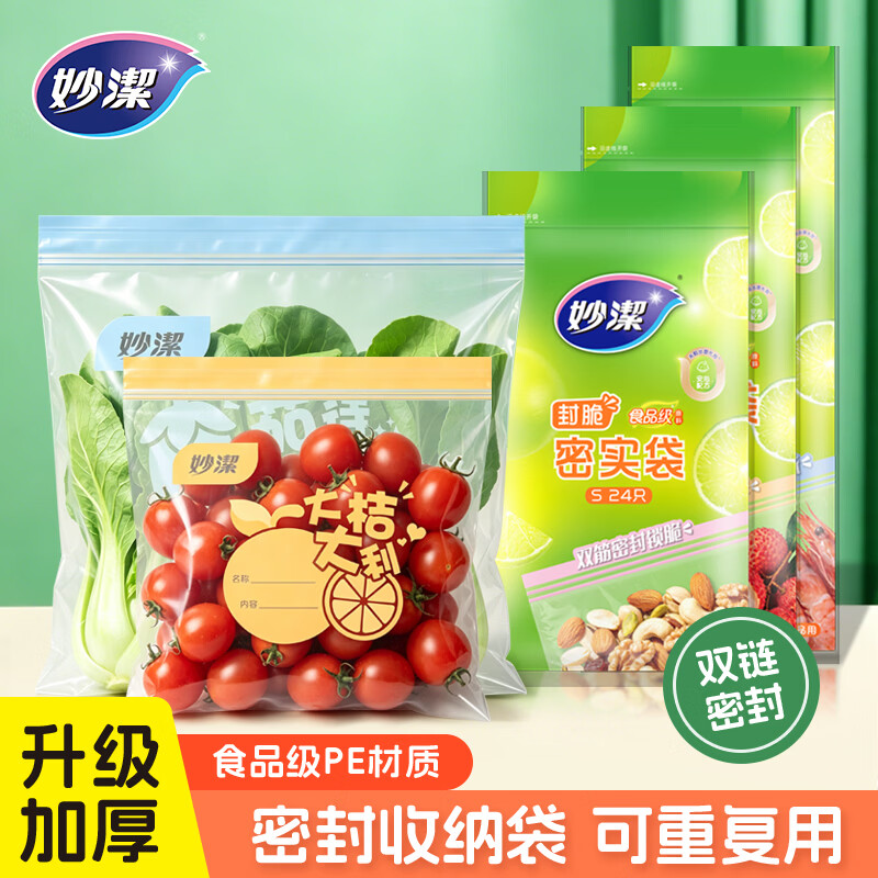 妙洁(MIAOJIE)食品密封袋保鲜袋加厚密实袋自封袋耐高温可微波PE食品级封口袋 小中大共49只(赠)中号6只
