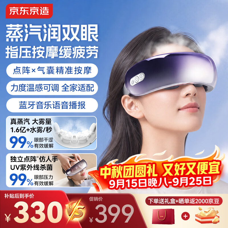 京东京造智能雾化眼部按摩仪E9 【中秋节礼物】点振按摩器蒸汽眼罩热敷护眼仪成人 生日礼物送男女朋友长辈