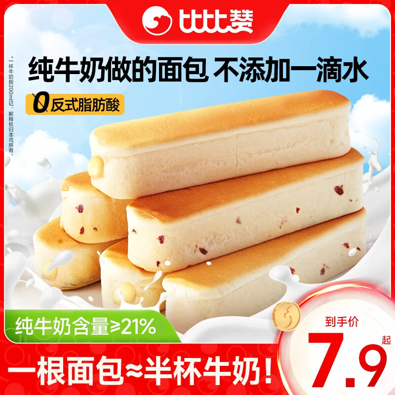 比比赞水牛乳蛋白棒面包整箱早餐充饥糕点小吃小零食休闲食品 水牛乳蛋白棒面包【牛奶原味】315g