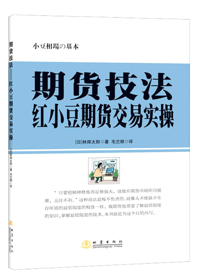 期货技法：红小豆期货交易实操