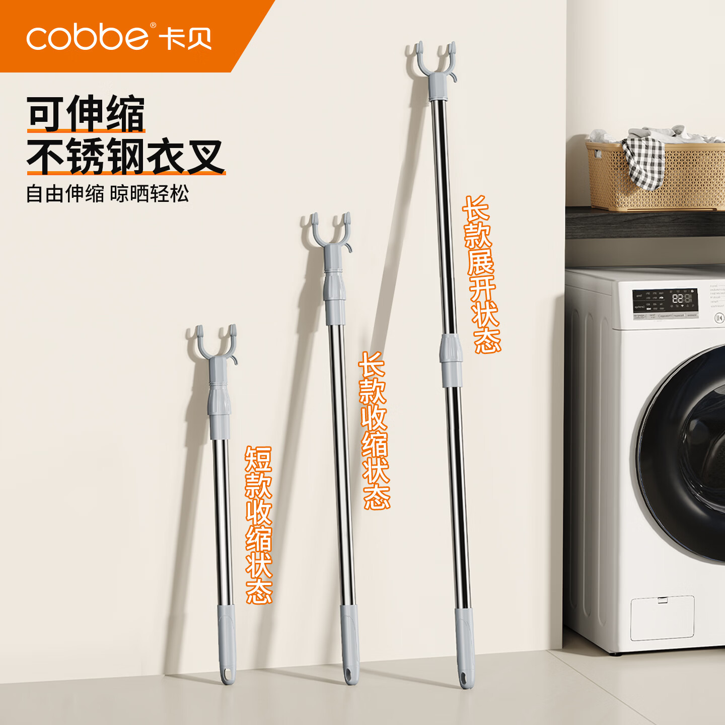 卡贝（cobbe）不锈钢撑衣杆家用可自由伸缩调节晾衣杆叉宿舍晒衣杆挑衣撑衣服架 【长款】加粗不锈钢-84~140.5cm