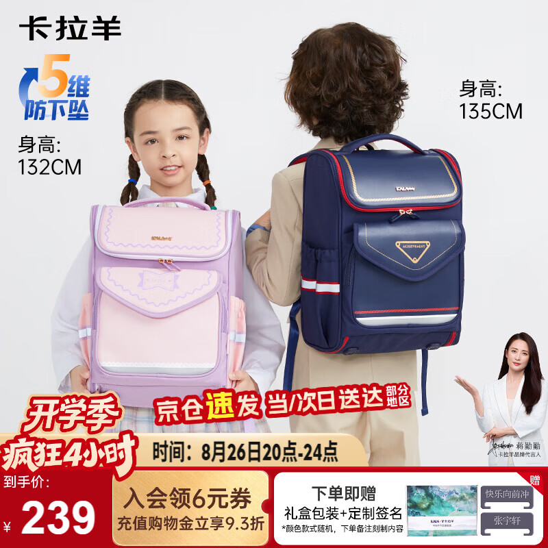 领2张卷 自营 卡拉羊 功能性书包 187.5元 小学1-6年级减负护脊书包 - 86线报