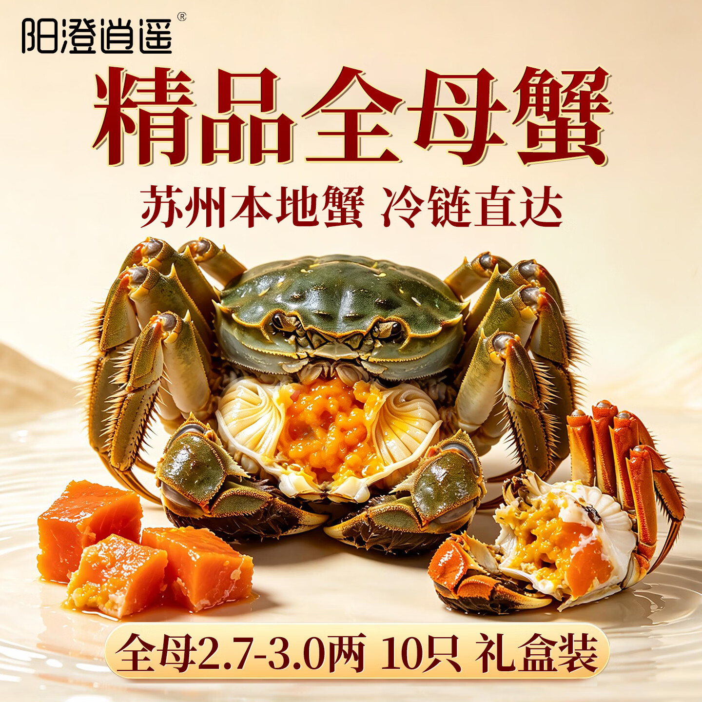阳澄逍遥大闸蟹全母蟹2.7-3.0两10只鲜活螃蟹礼盒 237.36元 - 86线报