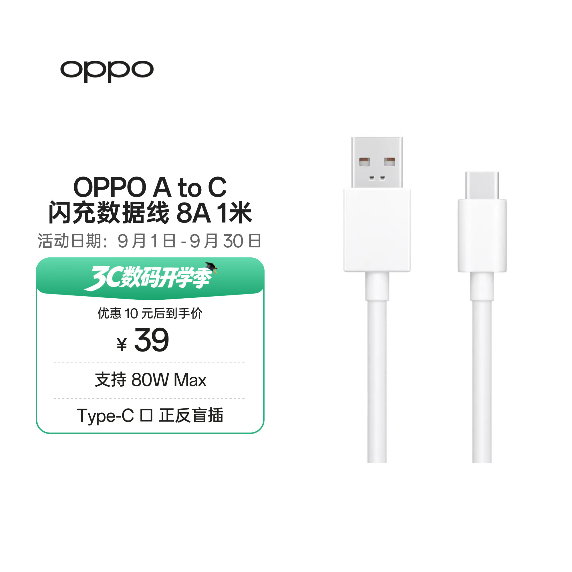 OPPO原装 USB-A to Type-C 闪充数据线 8A 1米充电线 支持 80W Max 适用Ace2/Reno7/Find X3 一加