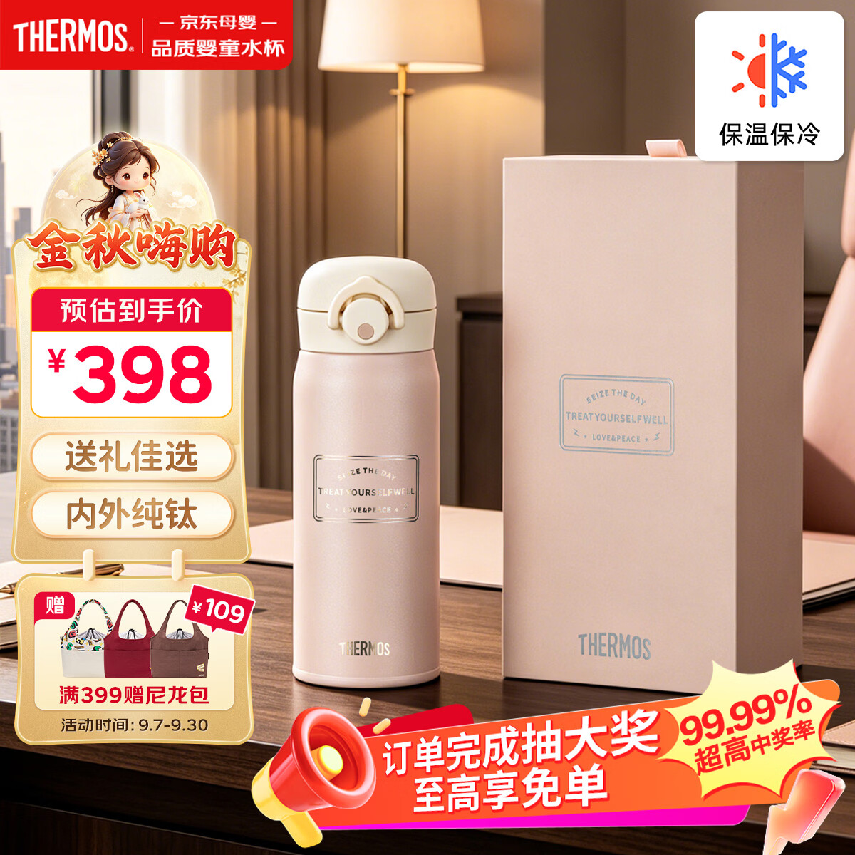 膳魔师纯钛直饮保温杯高档教师节礼物送老师水杯儿童学生水壶400ml粉