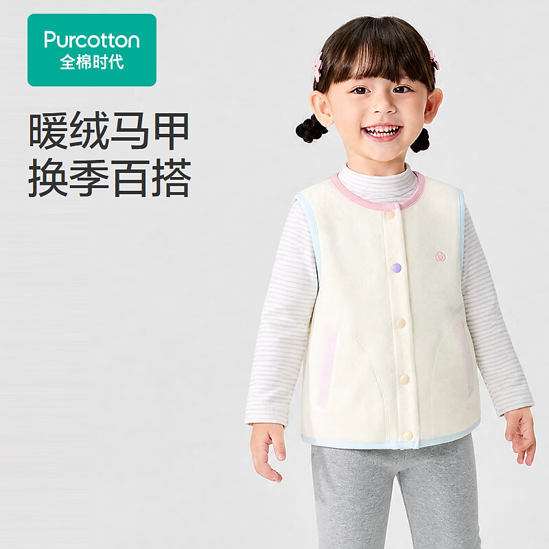 全棉时代（PurCotton）2026冬幼童风柔棉双面绒马甲 浅暖米白 100