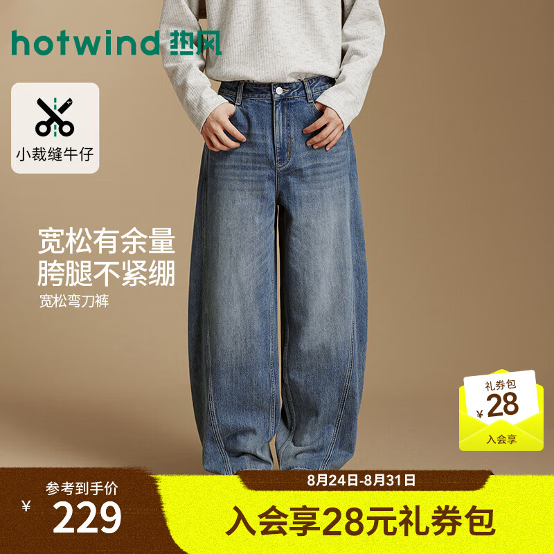 热风（Hotwind）2026年秋季新款男士弯刀牛仔裤 06兰色 29