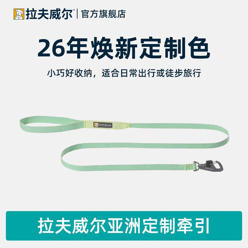 拉夫威尔ruffwear嗨轻遛狗牵引绳中小型犬可爱狗狗牵引绳拉绳 【26年亚洲定制色】阳光青柠