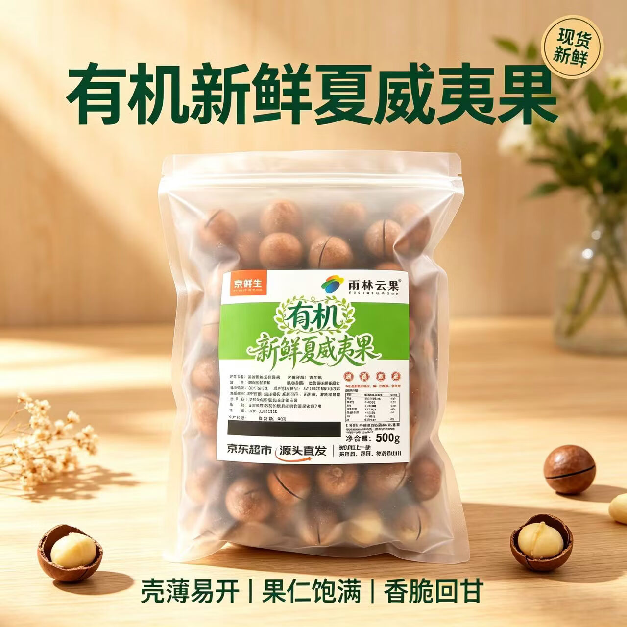 京鲜生云南有机夏威夷果净500g超大果25mm 24.9元 - 折送网