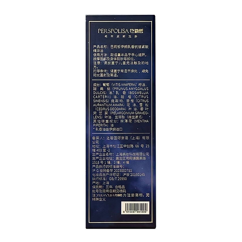 巴莉哲乳香抗皱紧致精华油保湿复方提拉紧致 乳香精油15ml*1