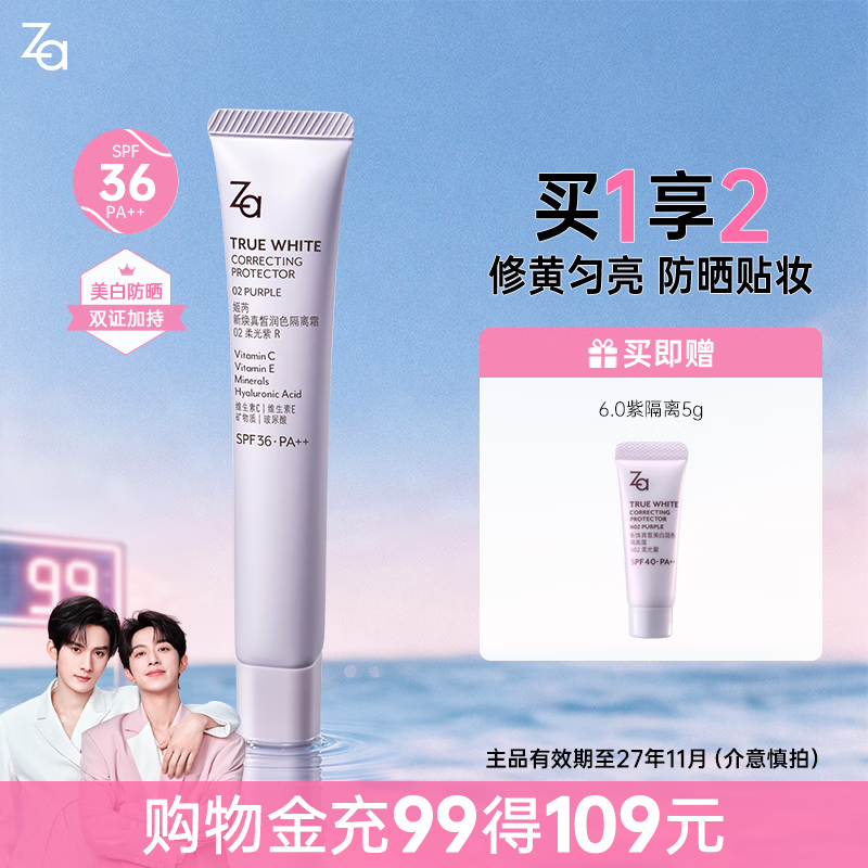 姬芮（ZA）美白隔离霜防晒遮瑕三合一持久保湿控油打底素颜霜女生生日礼物 【修饰暗沉】紫隔离35g 京东折扣/优惠券