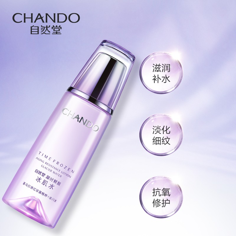 自然堂（CHANDO） 自然堂爽肤水冰肌水护肤品滋润补水保湿长效滋润保湿水爽肤水 凝时鲜颜冰肌水（滋润型）160ml