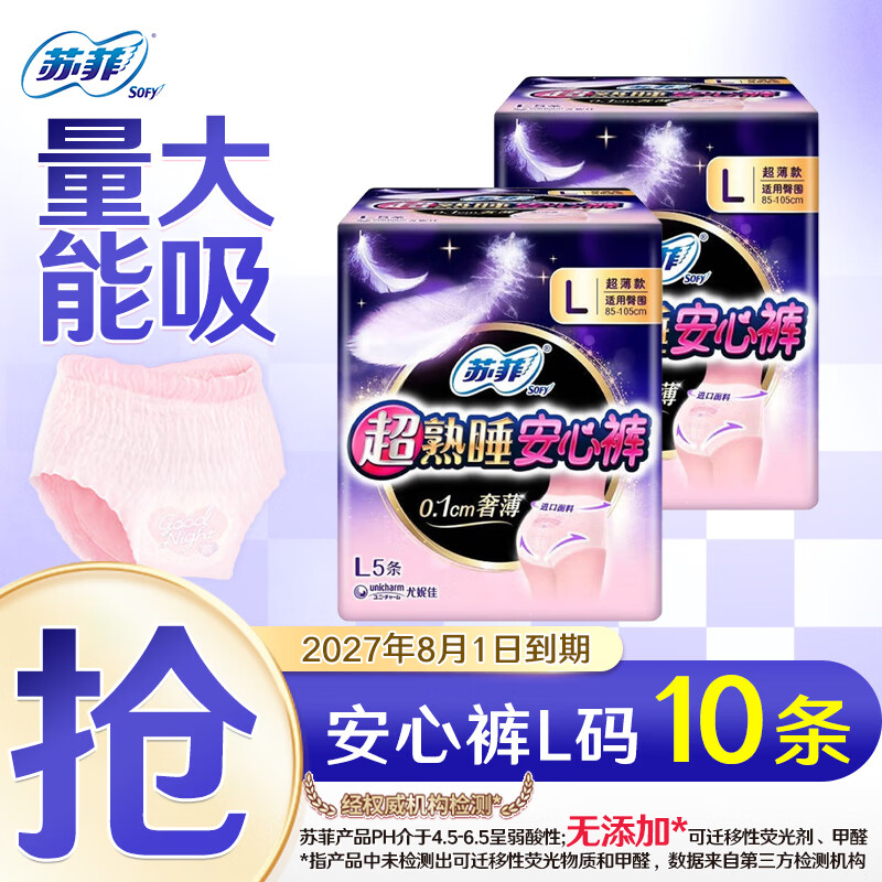 苏菲超熟睡夜用安睡裤10条 23.9元 - 86线报